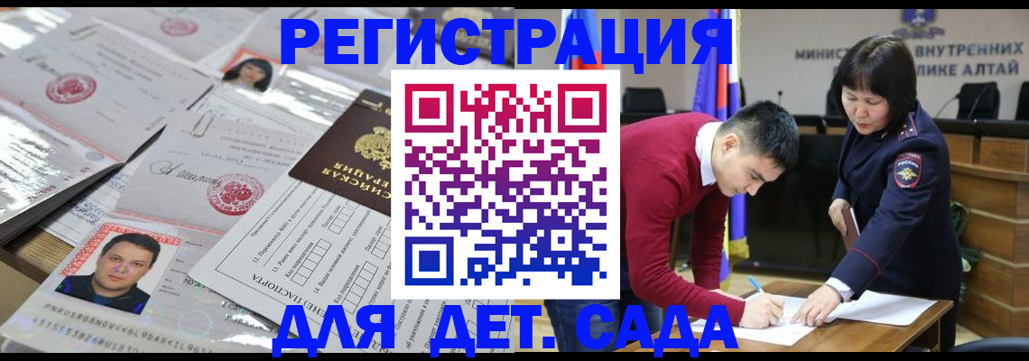 прописка штамп в Саянске
