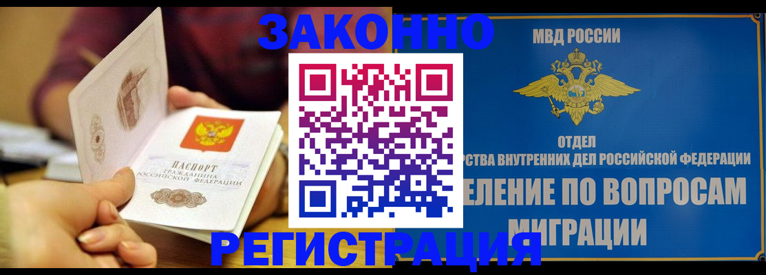 временная регистрация в квартире в Саянске