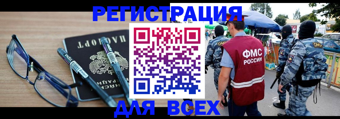 временная регистрация в Саянске