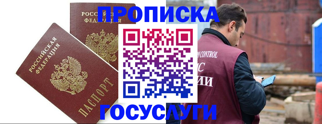 купить прописку в Саянске