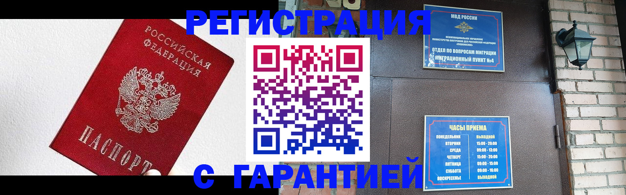 прописка для работы в Саянске