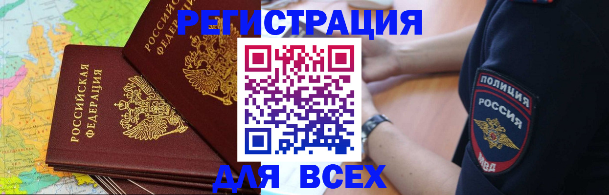 прописка для школы в Саянске